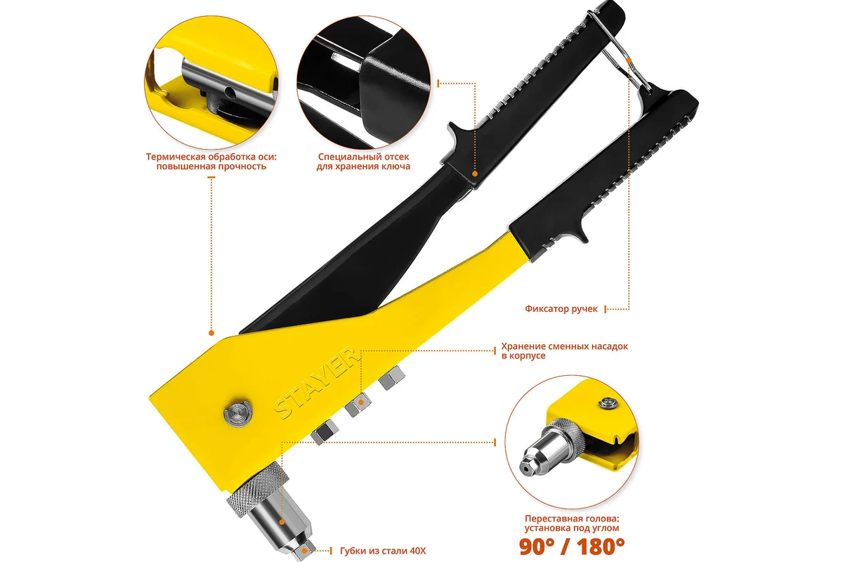 Заклепочник 2-х позиционный перестав.головка //STAYER