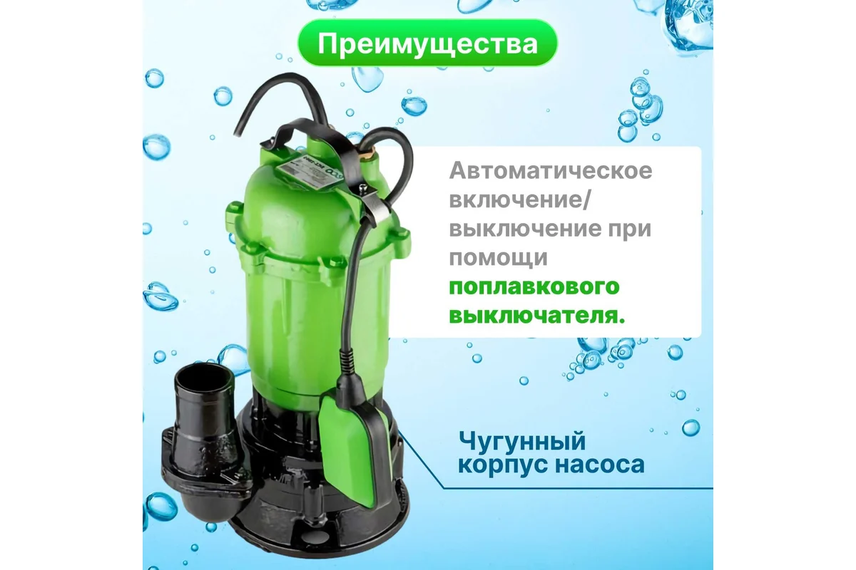 Насос погружной для грязной воды ECO DCI-1001