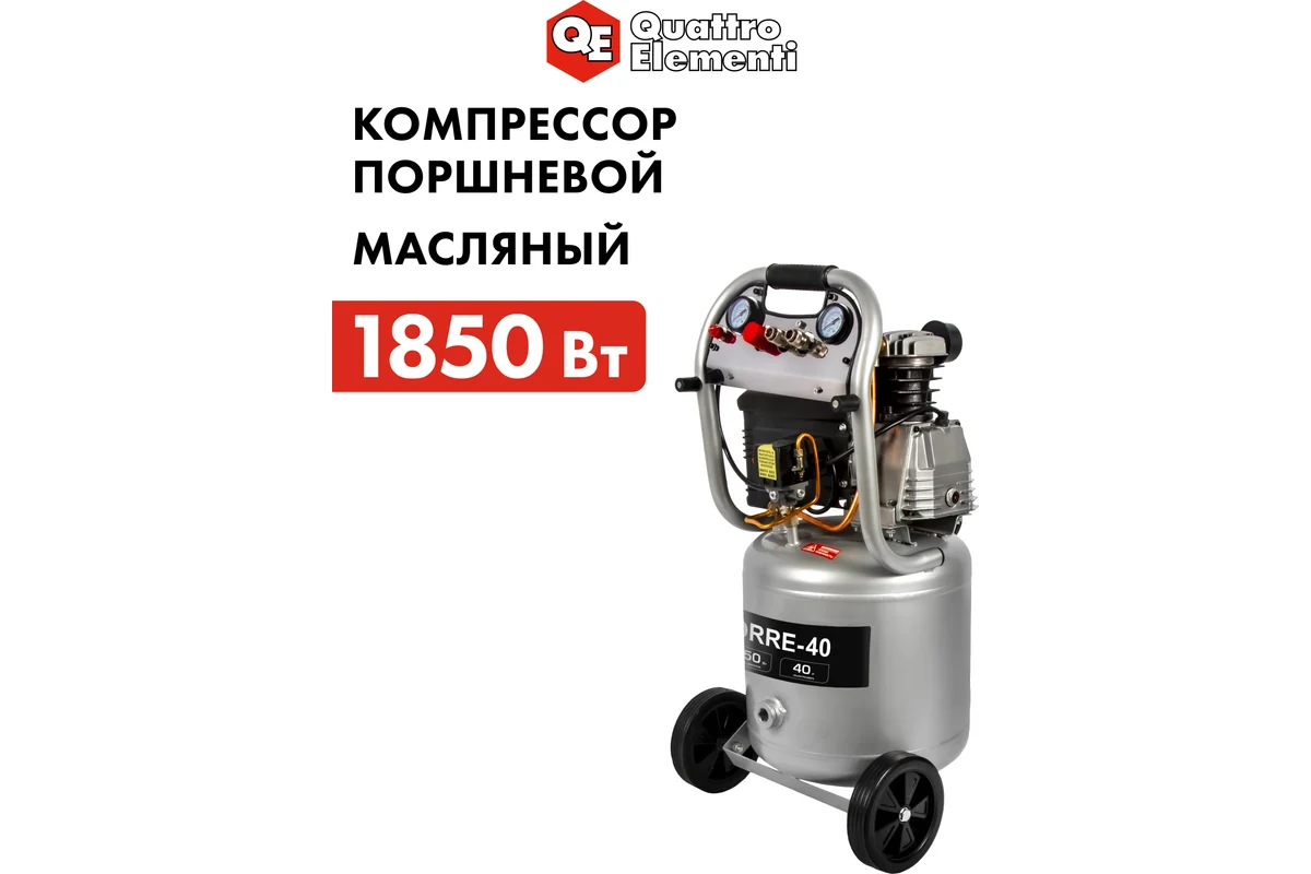 Компрессор поршневой масляный QUATTRO ELEMENTI TORRE-40 (300 л/мин, 40л, 2,5 л.с, 8 бар, 32кг, верти