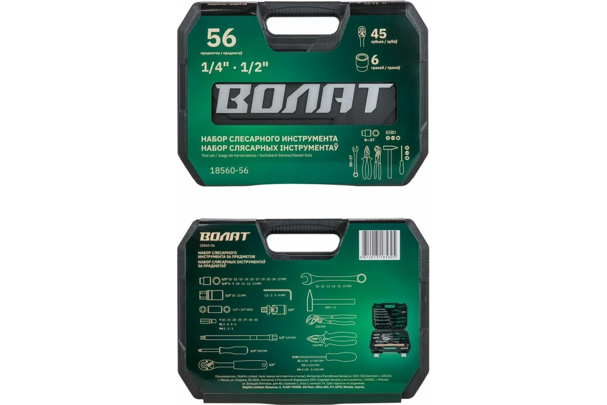 Набор слесарного инстр-та в чем. 56пр. ВОЛАТ