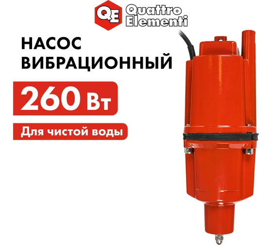 Вибрационный насос QUATTRO ELEMENTI Acquatico 261-10 (260 Вт, 1080 л/ч, для чистой, 60м, кабель10 м,