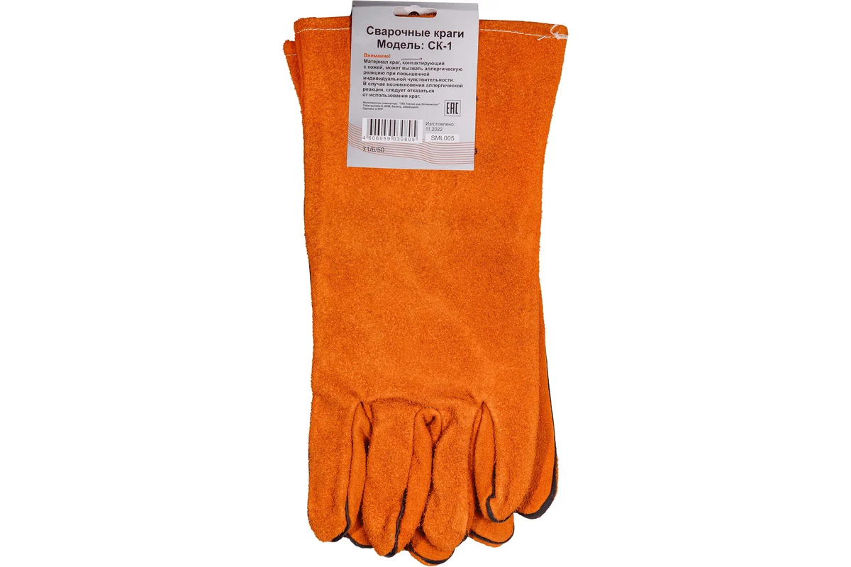 Сварочные краги СК-1