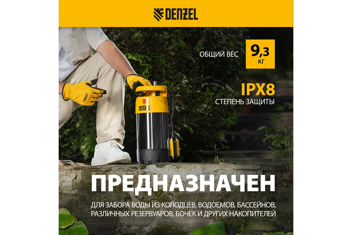 Погружной насос высокого давления PH1100, 1100Вт, подъем 40м, 5500 л/ч// Denzel