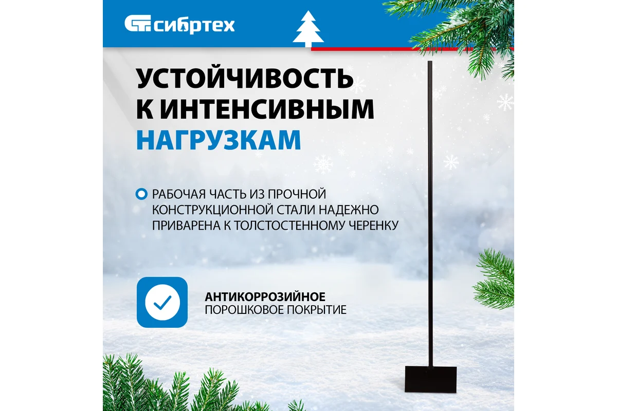 Ледоруб-скребок 200 мм, 1,1 кг, металлический черенок, Россия// Сибртех