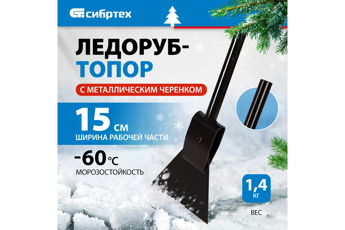 Ледоруб-топор 150 мм, 1000 г, металлический черенок
