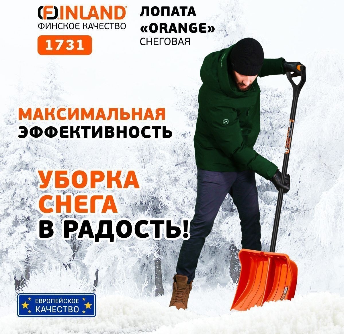 FINLAND Снеговая лопата ORANGE 1731-Ч