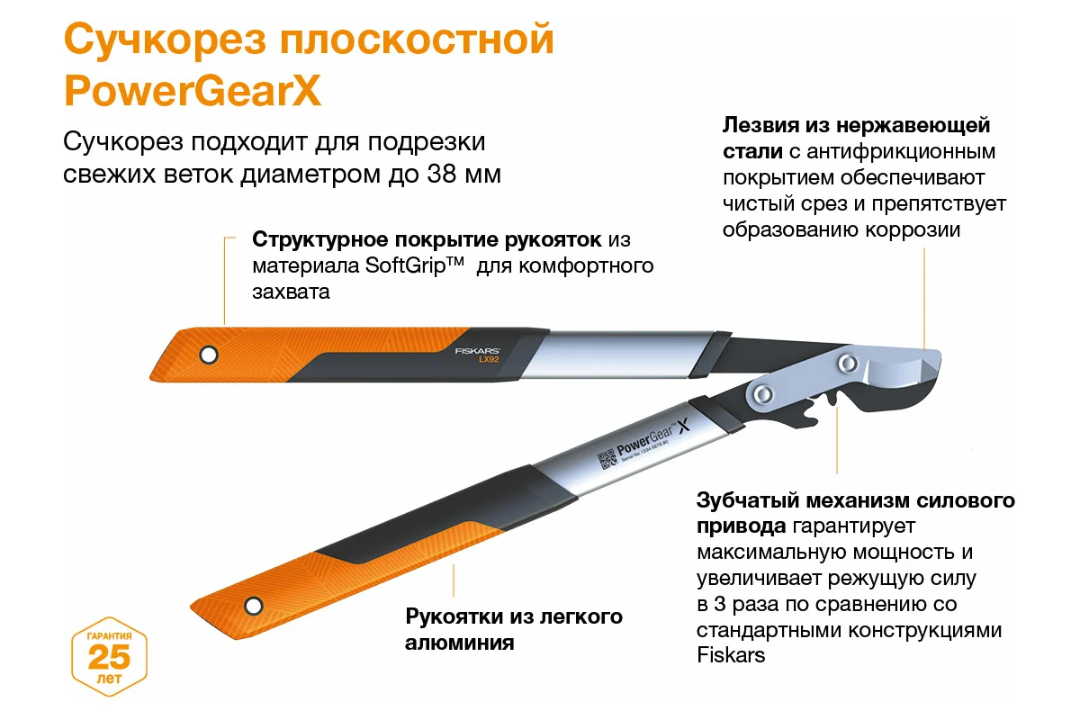 Сучкорез плоскостной LX94 FISKARS PowerGear X средний