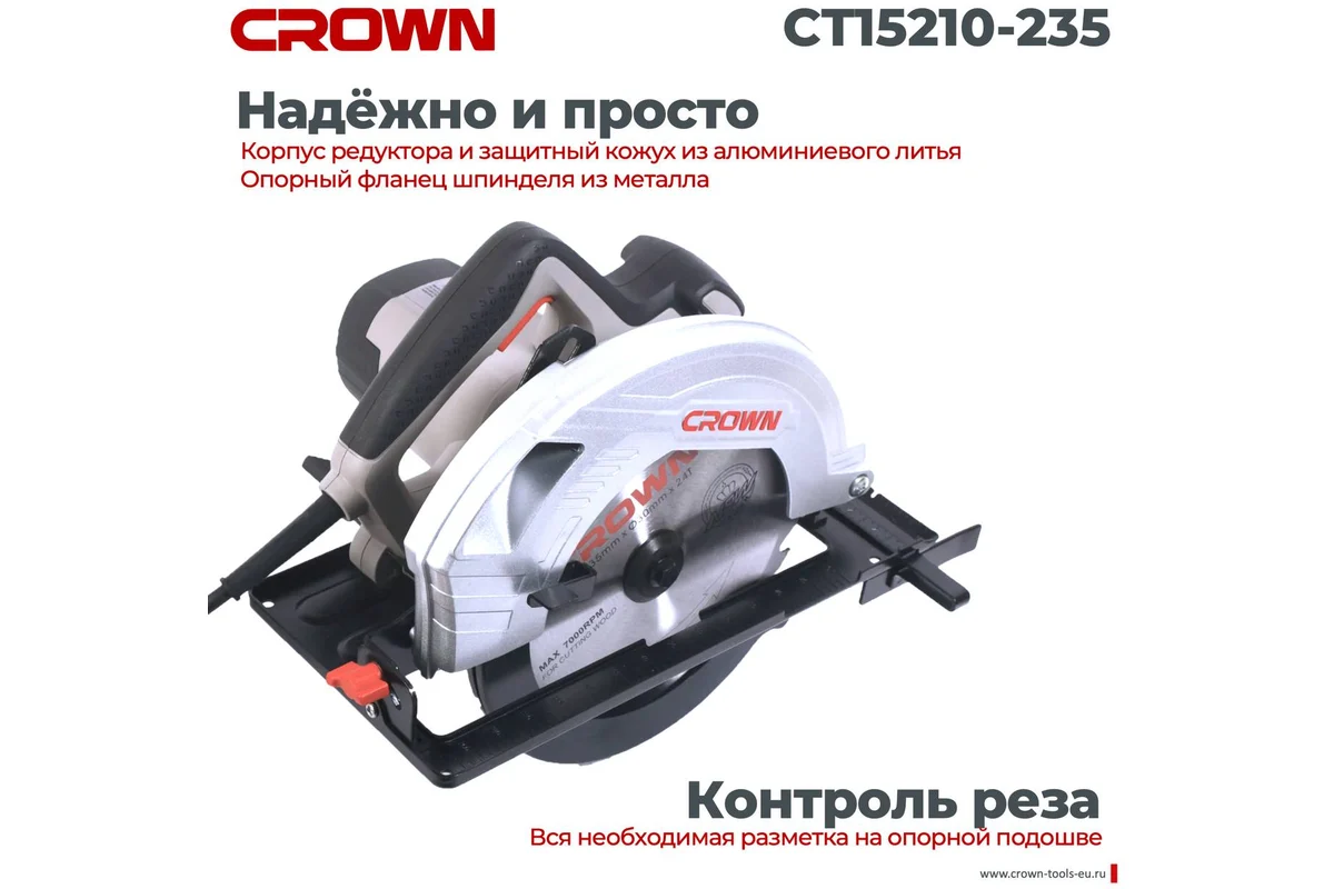 Дисковая пила CROWN CT15210-235, 2,0кВт, пропил 85мм, диск 235х30мм, 4500об/мин