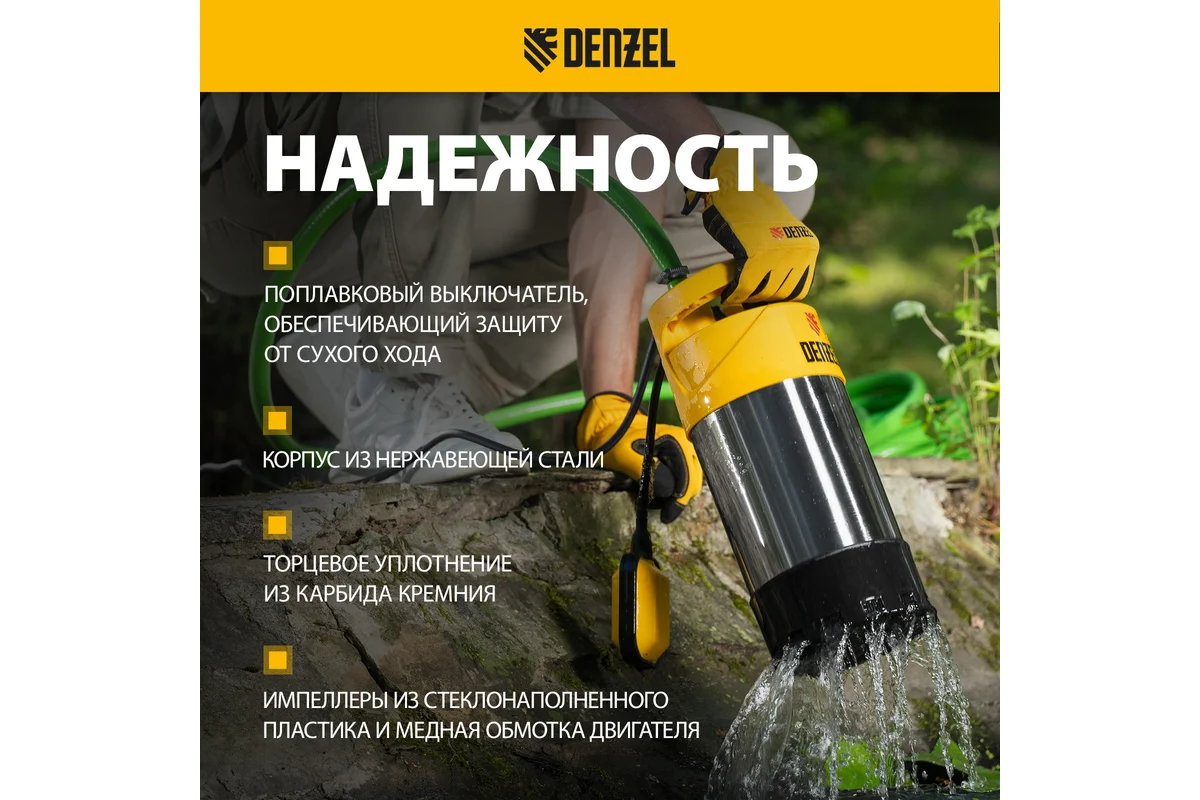 Погружной насос высокого давления PH1100, 1100Вт, подъем 40м, 5500 л/ч// Denzel