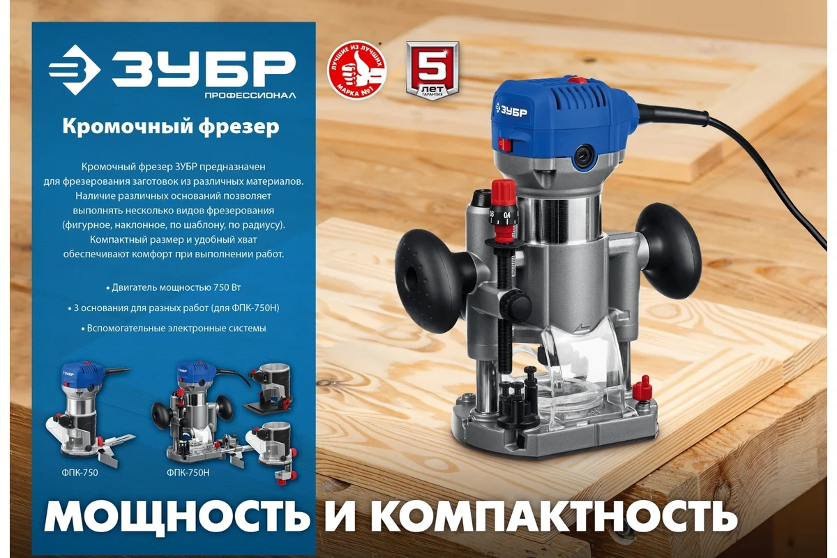 ЗУБР Фрезер кромочный ФПК-750Н,750Вт, 13000-33000 об\мин, цанга-6/8мм, 3 основания, сумка, 1,8кг