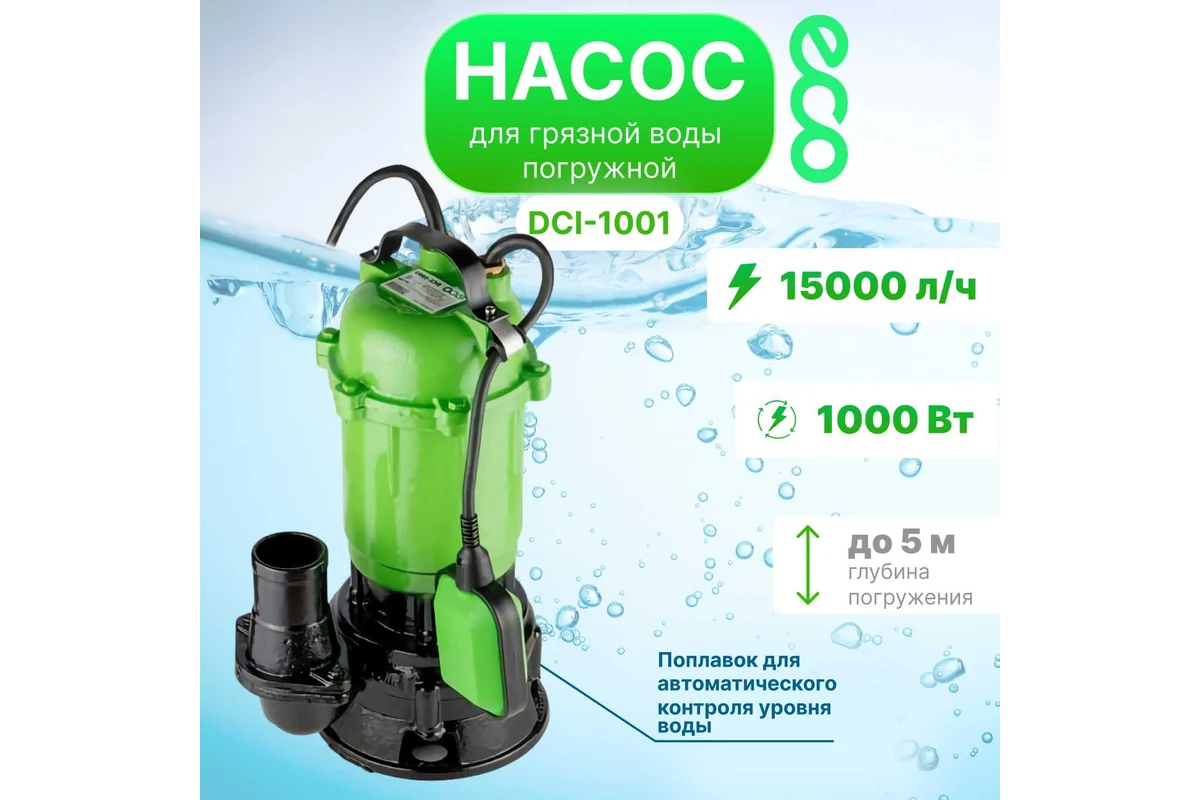 Насос погружной для грязной воды ECO DCI-1001