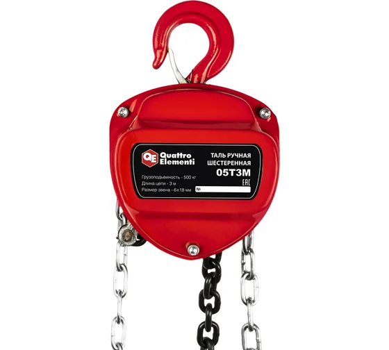 Таль ручная цепная шестеренная QUATTRO ELEMENTI 05T3M (грузоподъемность 500 кг, длина цепи 3 м)