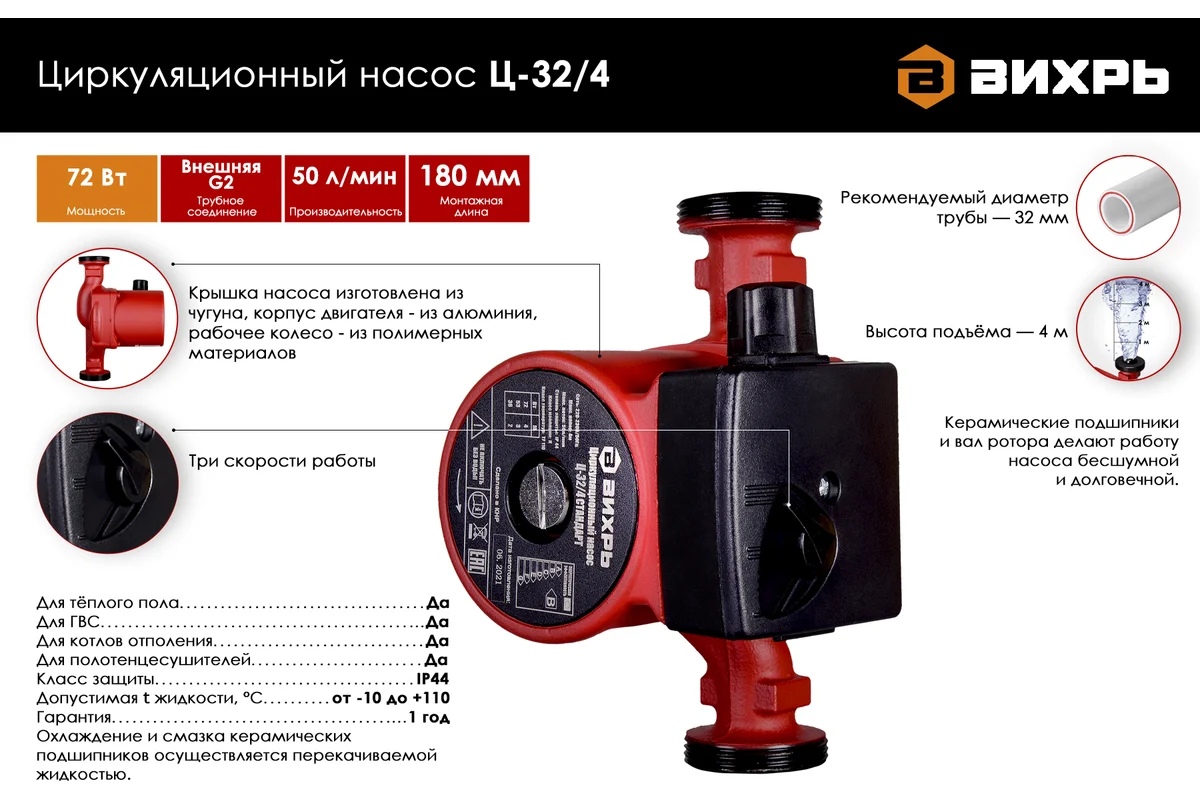 Циркуляционный насос Ц-32/4 СТАНДАРТ Вихрь Ц-32/4 ,72Вт, 50л/мин, 4м 