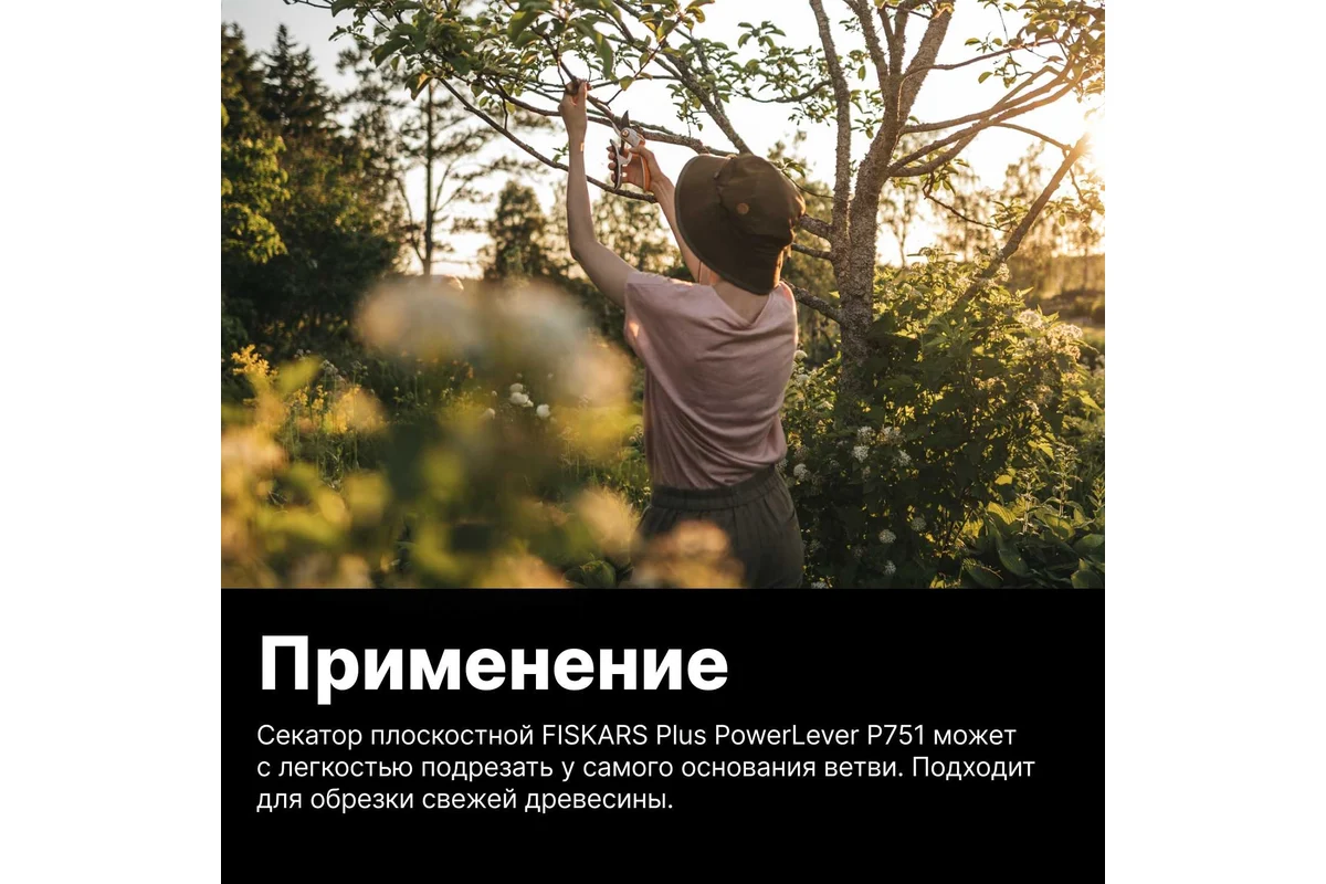 Секатор плоскостной металлический FISKARS Plus PowerLever P751