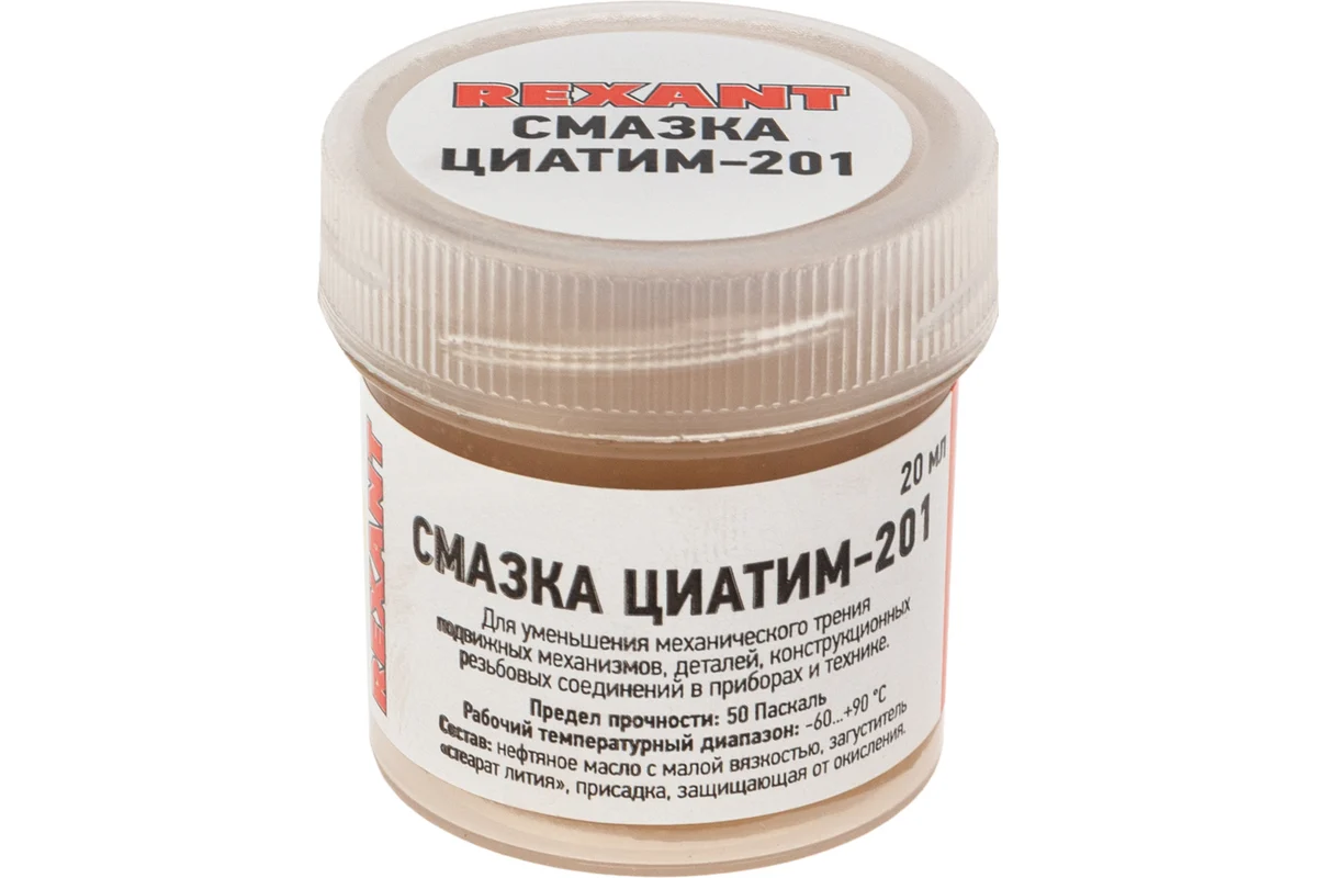 Смазка Циатим-201 20мл 09-3957//REXANT