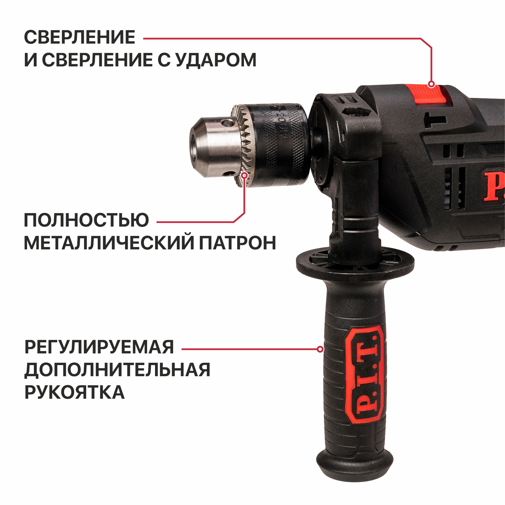 Дрель ударная электрич. P.I.T. PSB13-C7 (850Вт, ключ. патрон 13мм, 0-3000 об/мин, 0-48000 уд/мин)