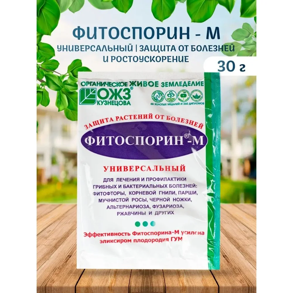 Фитоспорин-М универсал.30 гр