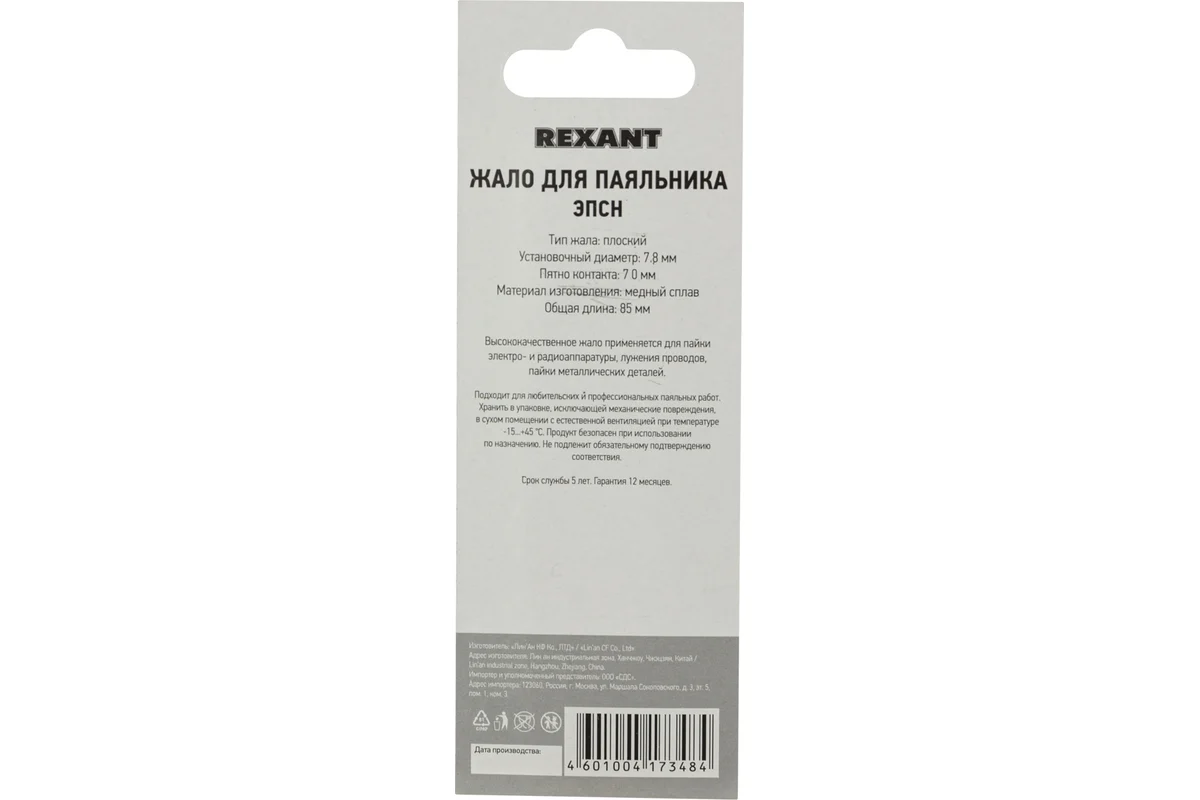 REXANT Жало медное O7.8 для паяльников 100Вт (тип: клин) цена за шт (5!), 12-9945