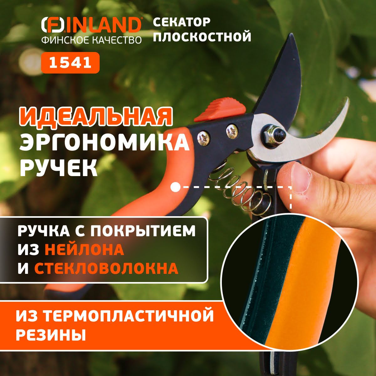 ЦИ Секатор плоскостной 200мм, D20мм FINLAND