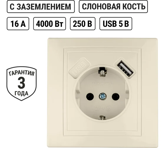 Розетка двойная 2П 16А  + USB 2.1A 5B сл. кость (земля, шторки, керам. осн.) "Таймыр" TDM*