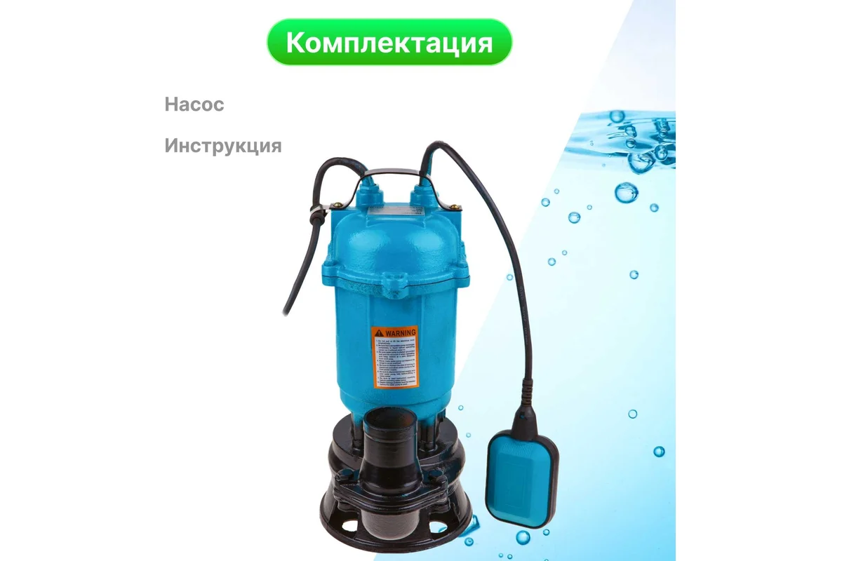 Насос погружной для грязной воды DGM BP-A110 (1500 Вт, 15000 л/ч, погружение до 5 м)