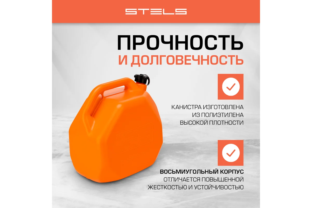 Канистра для ГСМ, пластиковая, со скошенными углами, 20 литров // Stels