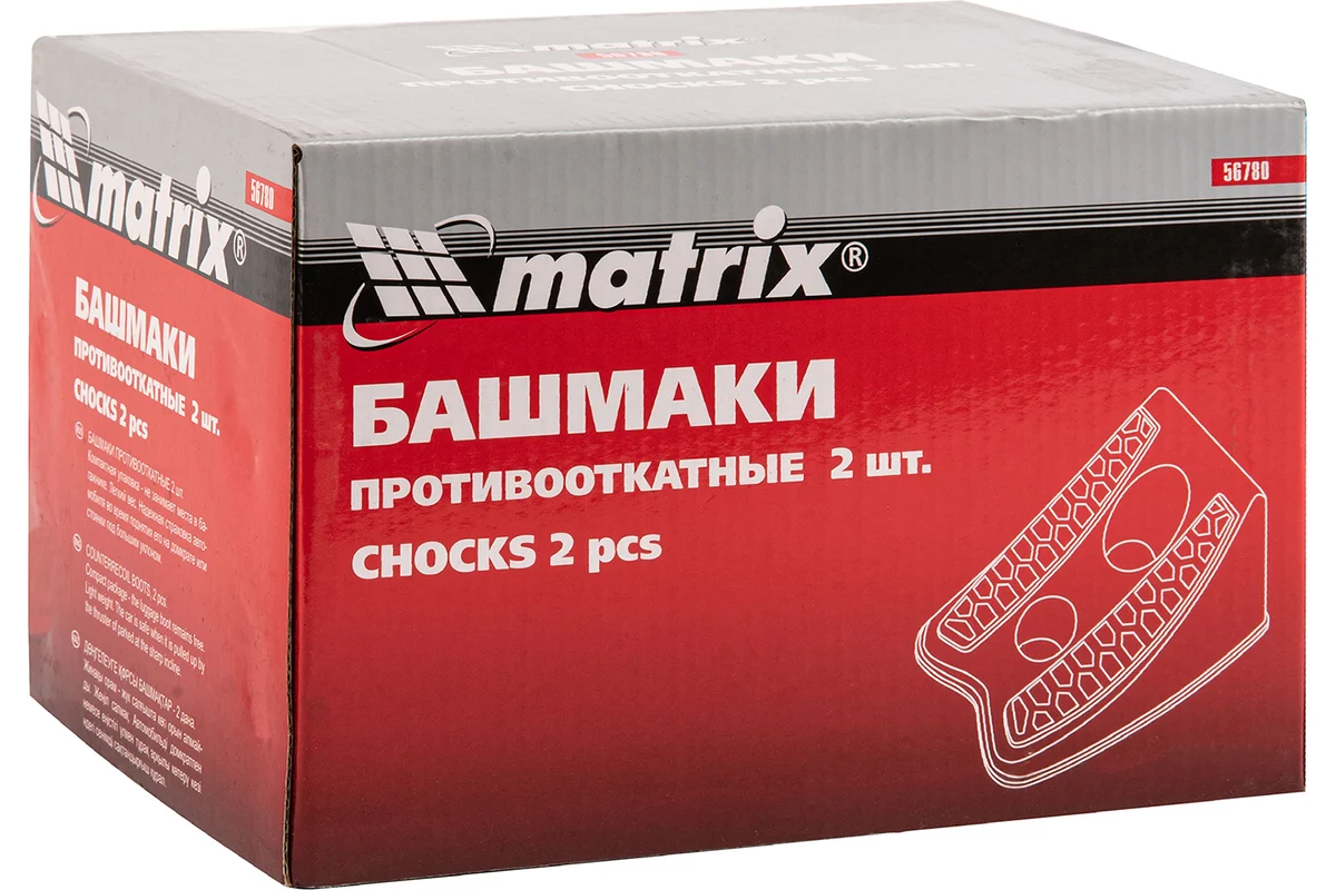 Башмаки противооткатные 2шт. // MATRIX