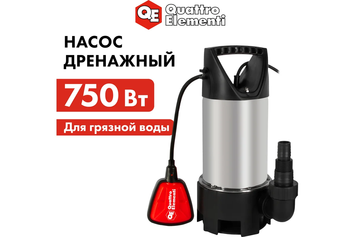 Дренажный насос QUATTRO ELEMENTI Drenaggio  750 F Inox (750 Вт, 12000 л/ч, для грязной, 7.5 м, 5,0 к