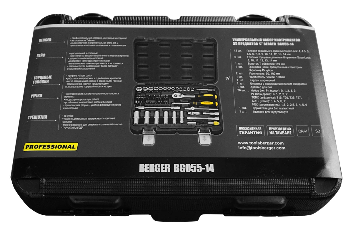 Набор инструмента 1/4", 55 пр. универсальный //BERGER