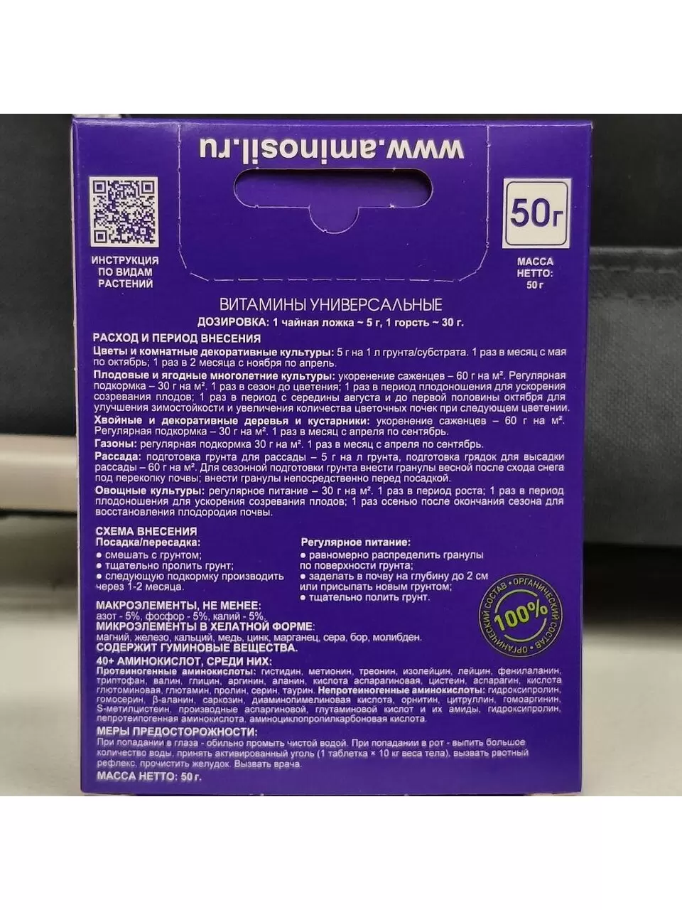 Удобрение универсальное, гранулы, 50 г, Аминосил