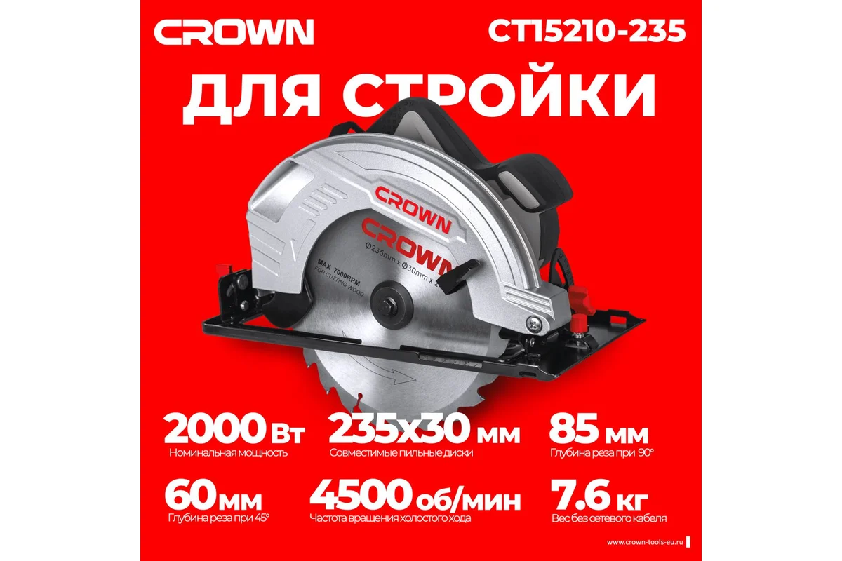 Дисковая пила CROWN CT15210-235, 2,0кВт, пропил 85мм, диск 235х30мм, 4500об/мин