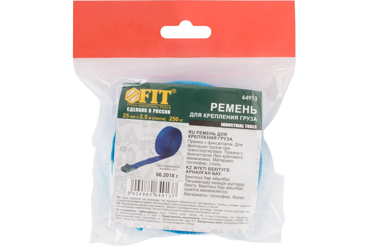 Ремень для крепления груза, пряжка с фиксатором, лента 25 мм x 2,5 м, 250 кг