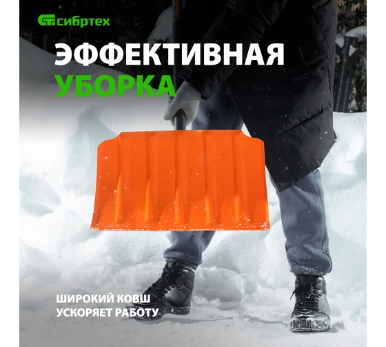 Лопата для уборки снега стальная, 470х335х1335 мм, стальной черенок, Россия// Сибртех