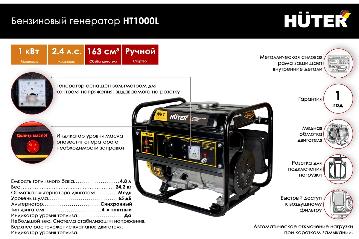HUTER Бензиновый генератор HT1000L ,1 кВа, бак 4,8л,тип стартера ручной