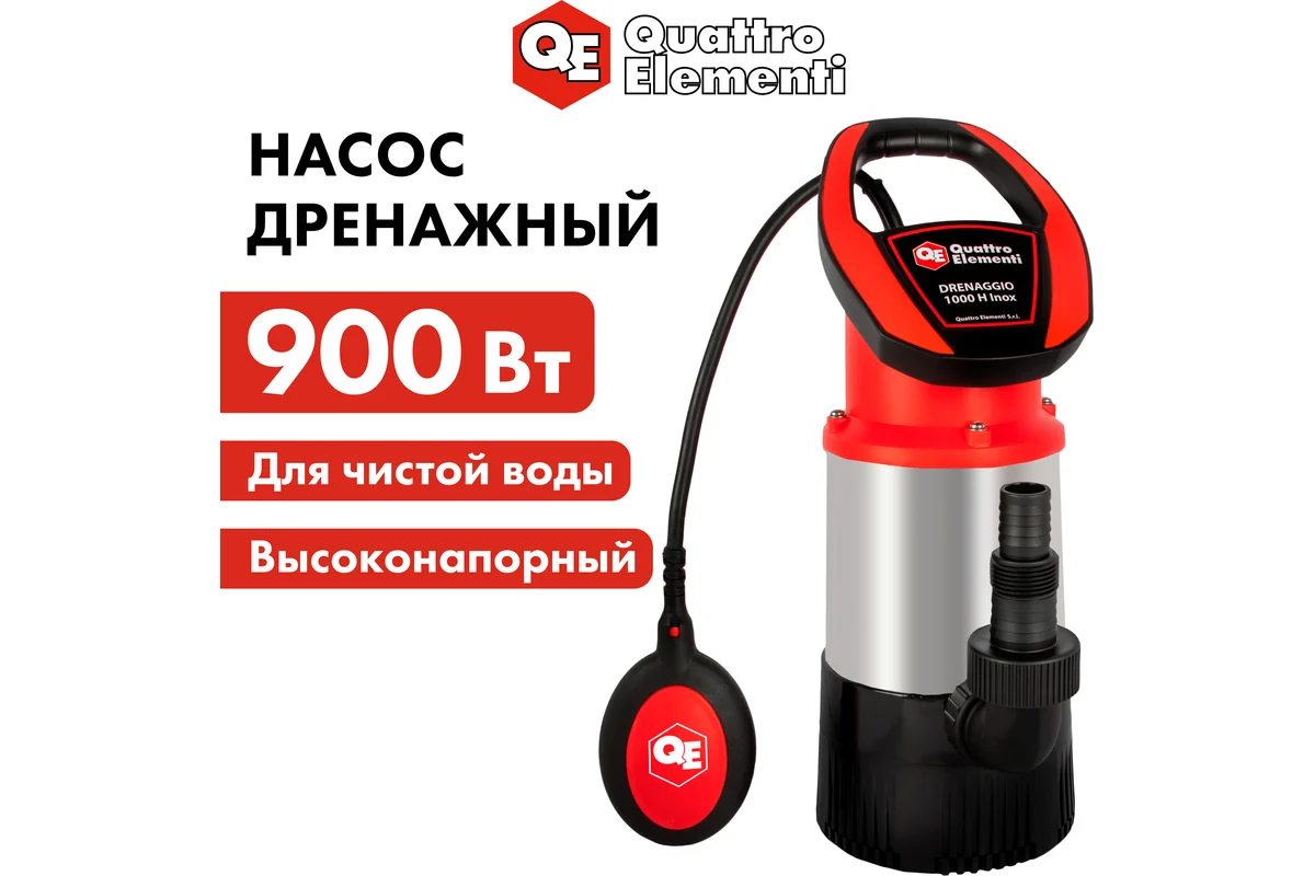 Дренажный насос QUATTRO ELEMENTI Drenaggio 1000 H Inox (900Вт, 5500л/час,30м для чистой воды)