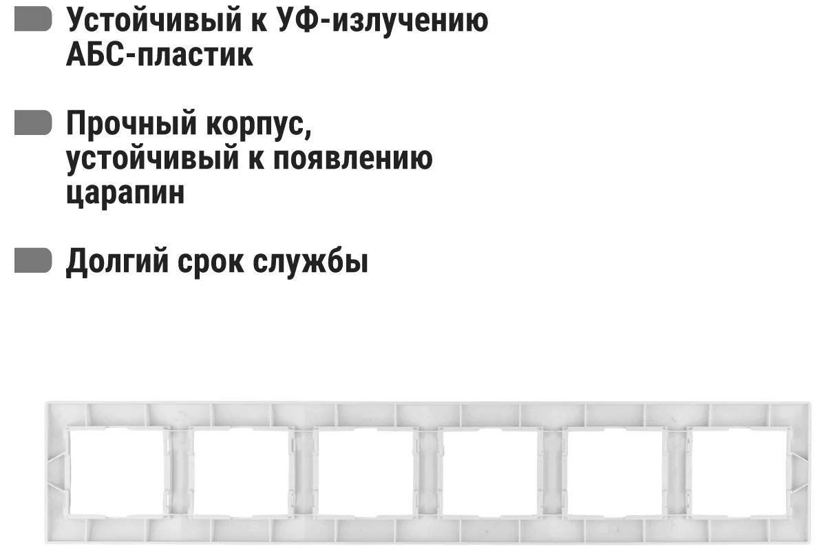 Рамка 6-ти постовая горизонтальная белая "Таймыр" TDM*