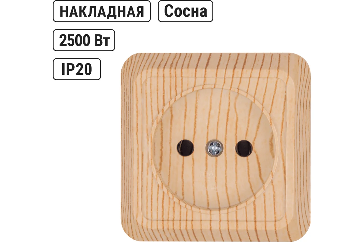 Розетка 2П открытой установки IP20 10А 250В (керамика) сосна "Ладога" TDM*