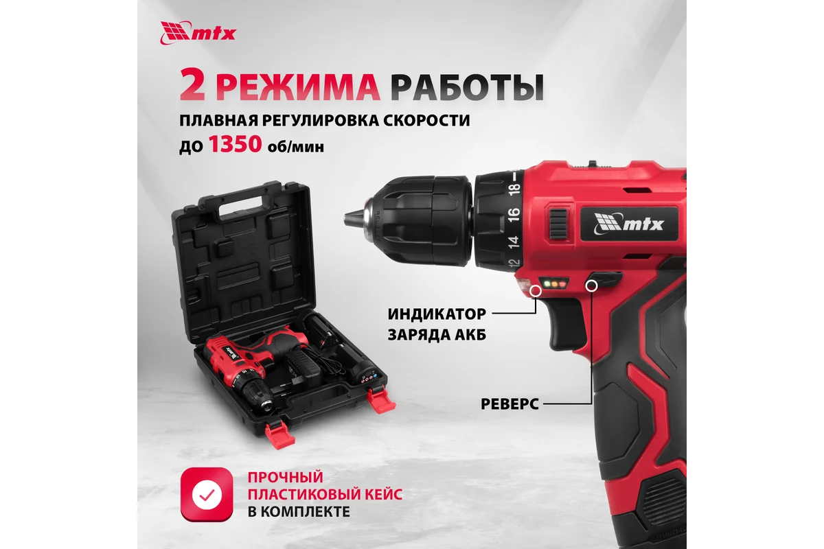 Дрель-шуруповерт аккумуляторная MCDL-12-02P, Li-Ion, 12 В, 2 акк.// MTX