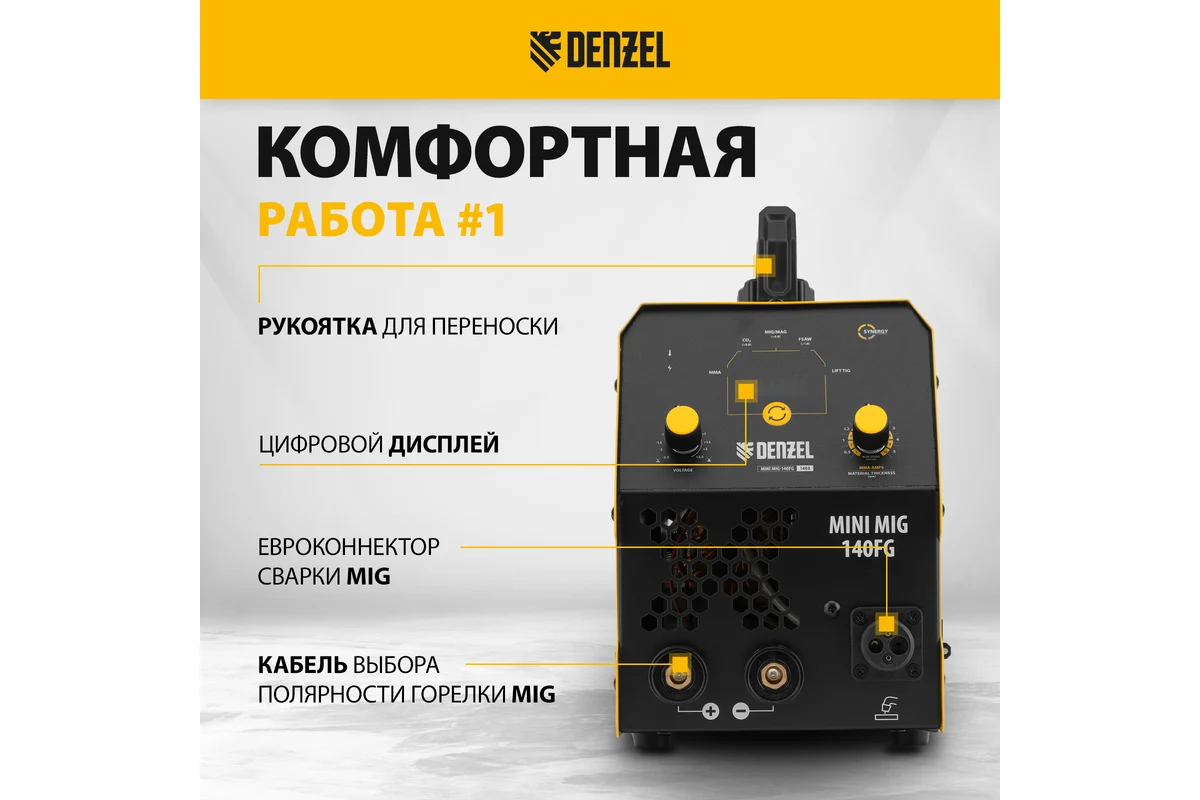 Аппарат инвертор. полуавтомат. сварки Mini MIG-140FG, 140 А, ПВ 60%// Denzel