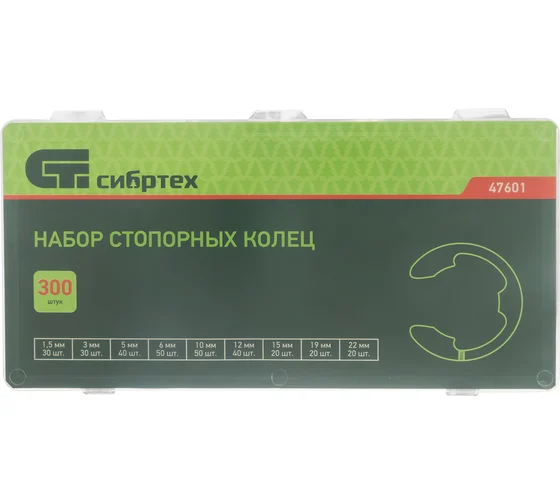 Набор стопорных колец, D 1,5 - 22 мм, 300 предм.// Сибртех