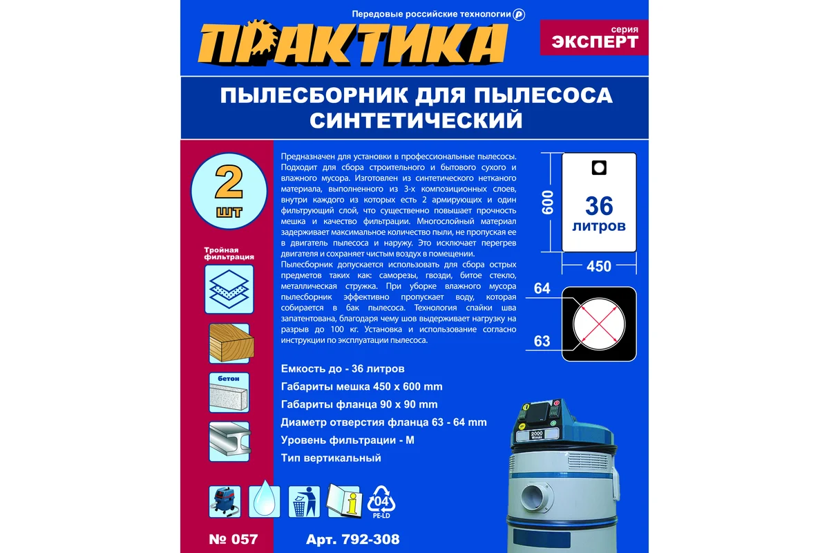 Мешки ПРАКТИКА для пылесосов MAKITA 440, NILFISK, RUPES и др., до 36л, синтетика, уп 2шт