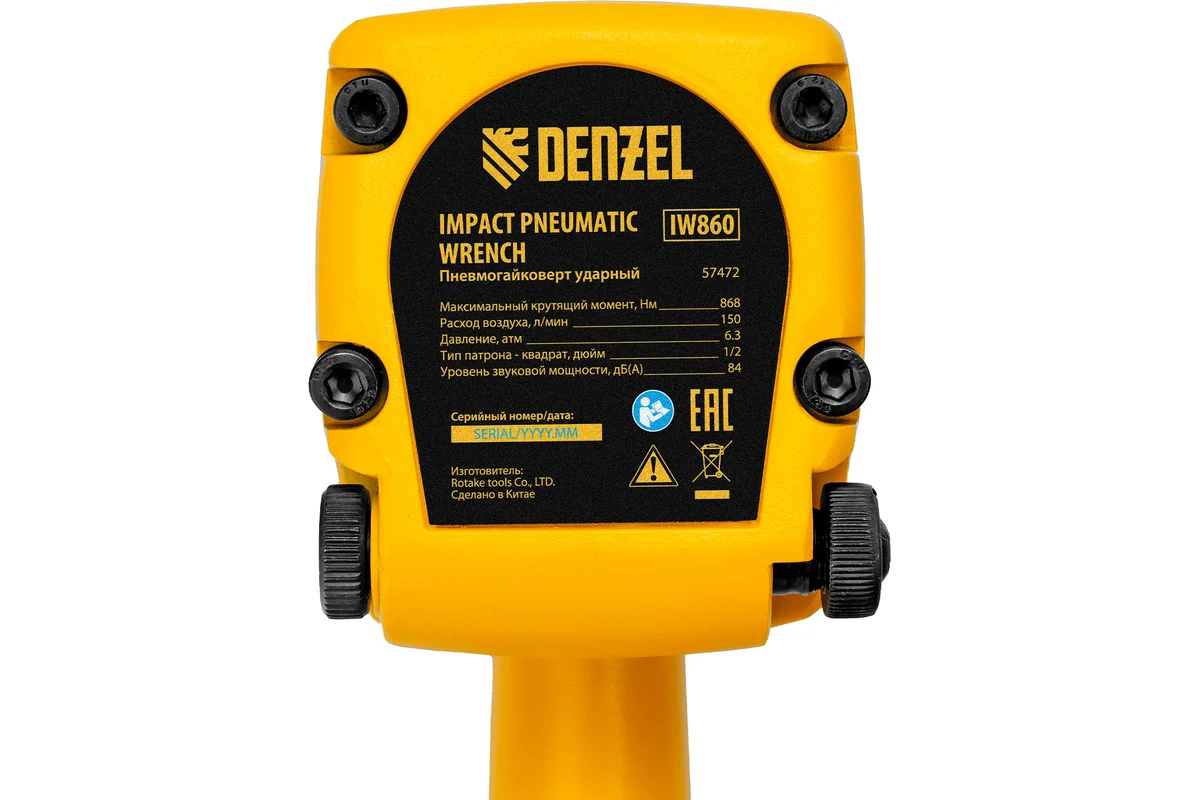 Пневмогайковерт ударный IW860 1/2" (7000 об/мин,868Нм,)// DENZEL