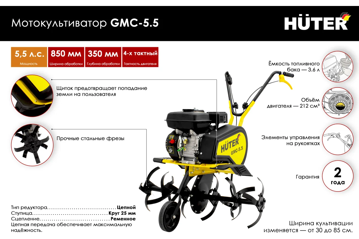 Культиватор бенз. HUTER GMC-5,5; 5,5 л.с, ф фрез 30см,шир.обработки 30-85см,фрез 6 шт.