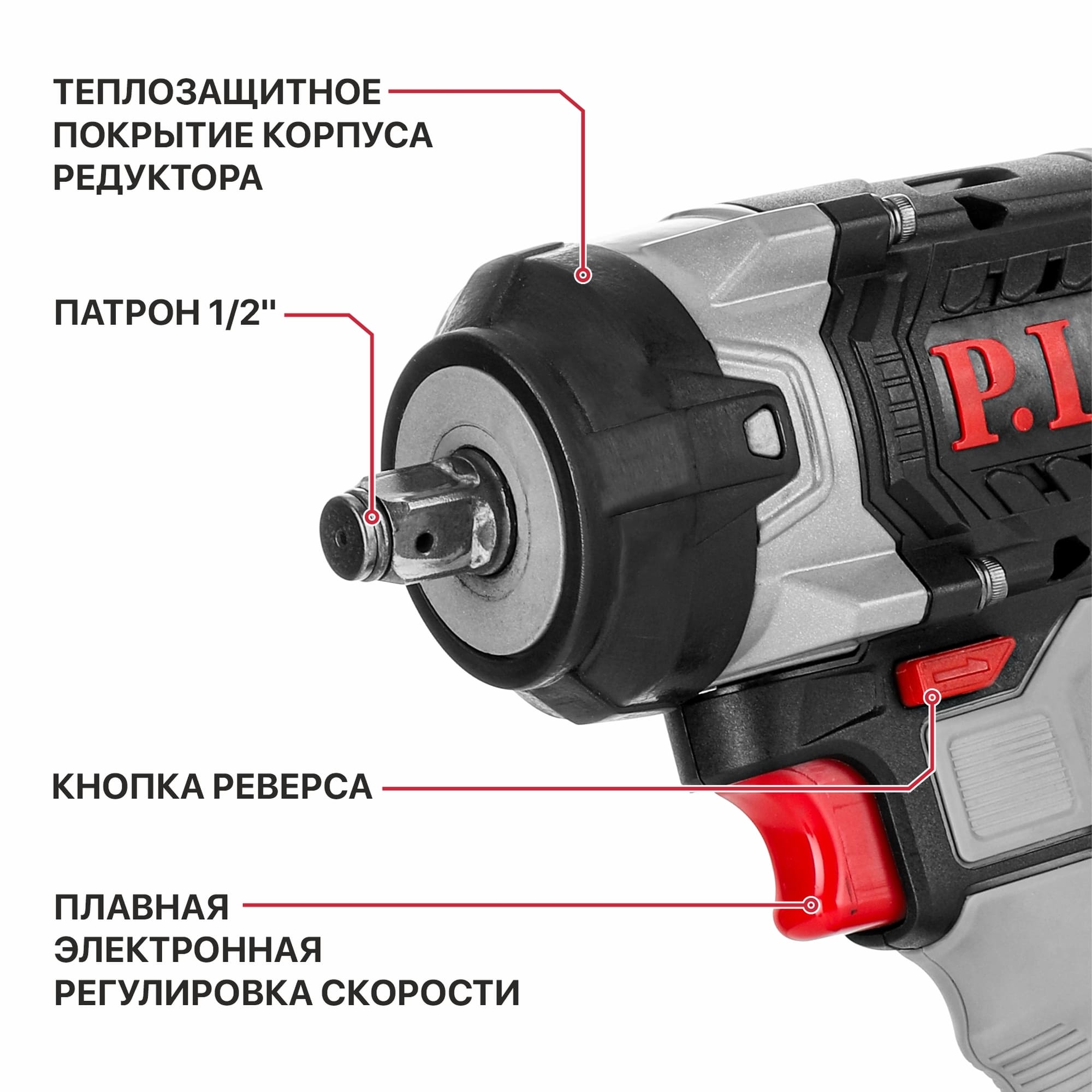 Гайковерт IMPACT аккум. бесщеточный P.I.T. PIW20H-600A/2 (20В, 600Нм, 1/2", 3ск, 0-2800уд/мин,2х4Ач)