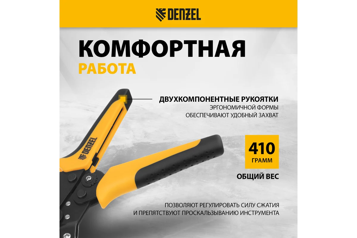 Клещи для обжима неизолированных наконечников НК и НВ, разъемов РП, 1,5 - 6 мм2// Denzel