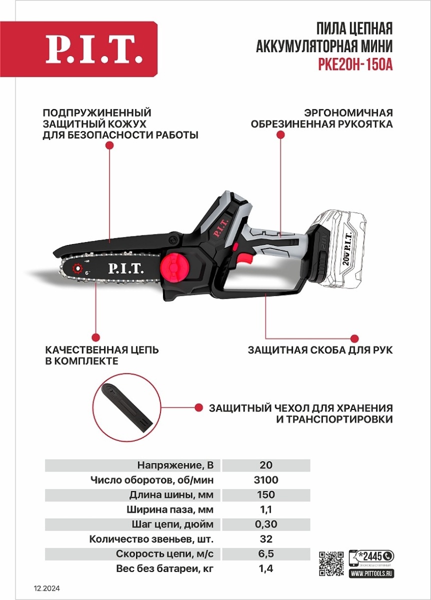 Пила цепная аккум. мини P.I.T. PKE20H-150A SOLO 20В, шина 6"/150мм, 3100об/мин, ск. цепи 6,5 м/с