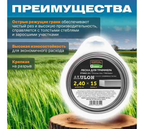 Леска 2,4 мм х 15 м квадратн. сеч. ALULON STARTUL GARDEN