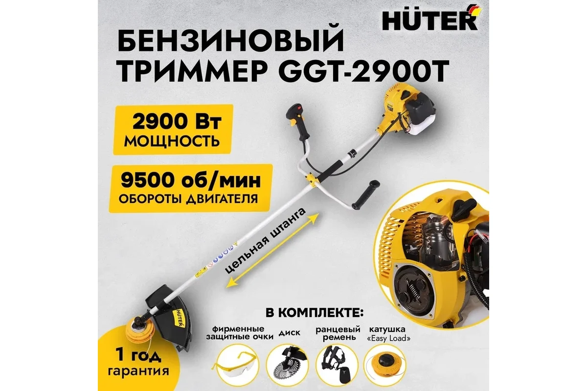 Бензотриммер HUTER GGT-2900T PRO (с антивибрационной системой)