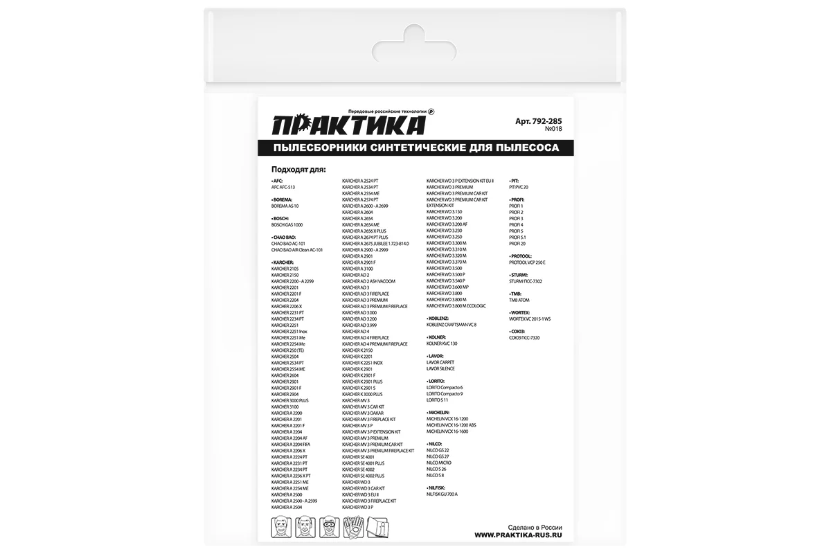 Мешки ПРАКТИКА для пылесосов KARCHER WD3,MV3, KOLNER,STURM и др., до 22 л, синтетика, уп. 2 шт.