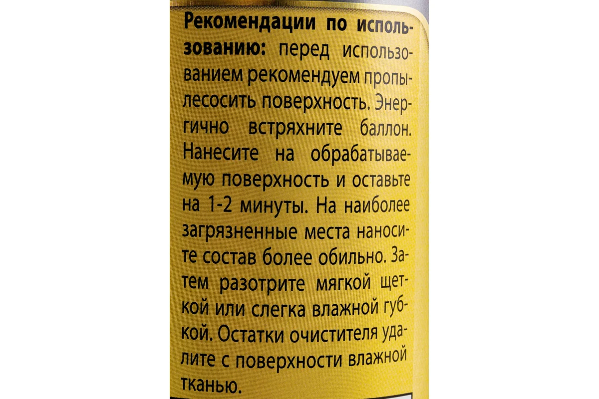 АС-343 Очиститель велюра и обивки салона, аэрозоль, 520мл.